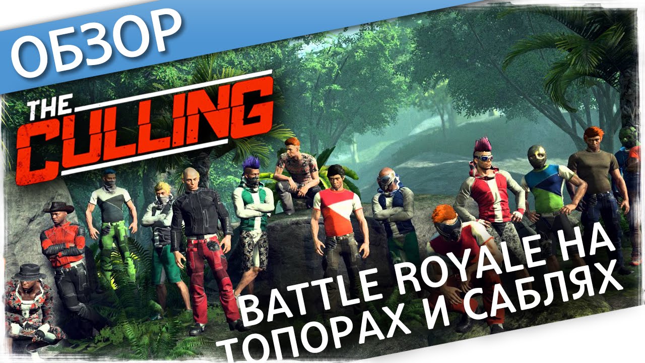 Обзор The Culling | Battle Royale на топорах и саблях