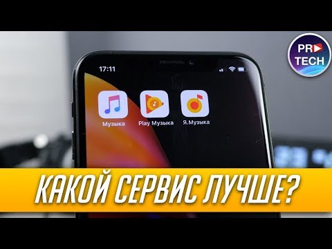 Что выбрать: Apple Music, Google Play Music или Яндекс Музыка в 2018? | ProTech