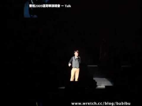 曹格2009溫哥華演唱會 － 致詞 & 掌紋