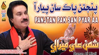 PANJTAN PAK SAN PYAR AA | Shaman Ali Mirali  | Volume 6235 Album 12 | Hi Ress Audio | Naz Production