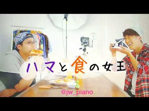 ジャニーズWEST『ハマと食の女王』