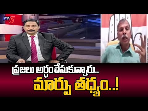 ప్రజలు అర్ధంచేసుకున్నారు..Congress Leader Tulasi Reddy About AP Elections | TV5 News - TV5NEWS