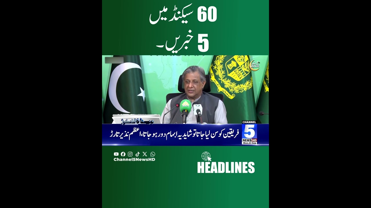 5 News In 60 Sec | Channel 5