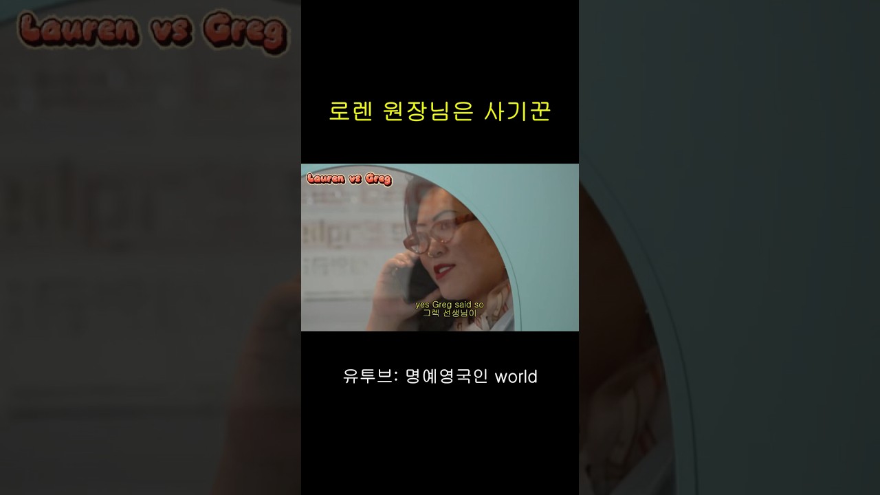 로렌 원장님은 사기꾼