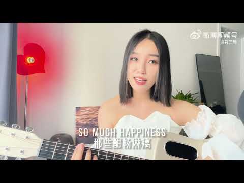 翻唱｜《深夜》彈唱版 cover by 賀三 （完整版）