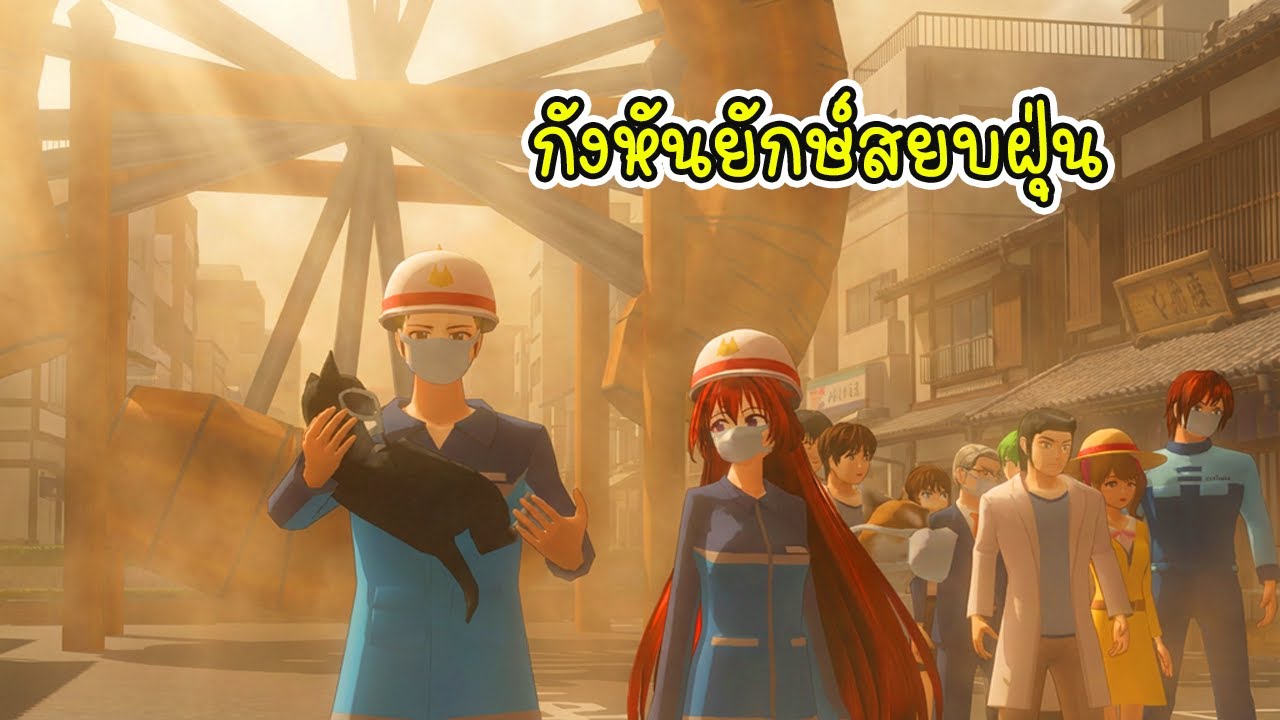 คู่ป่วนซากุระ ความหวังสุดท้าย! กังหันยักษ์กำจัดฝุ่น - Saving Sakura City The Deadly Dust Clouds