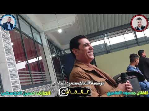 حفله حسوني عبد الفنان محمود العامري والعازف حسين الدوسكي