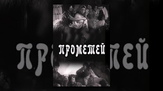 Prometheus (1936) movie Prometheus (1936) movie