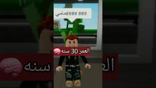 الأم العربيه ومراحل نمو الطفل??||Roblox