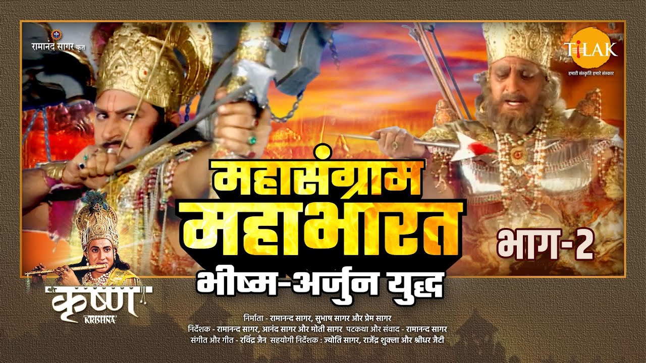 Mahasangram Mahabharata Bhishma Arjun war Mahasangram Mahabharata Bhishma Arjuna War Movie