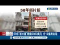 58年&quot;紙片屋&quot;開價2880萬 疑增建至五樓恐違建 不怕會有結構風險問題? 工務局:派人稽查｜記者 徐士庭 陳俞安｜【LIVE大現場】20240509｜三立新聞台