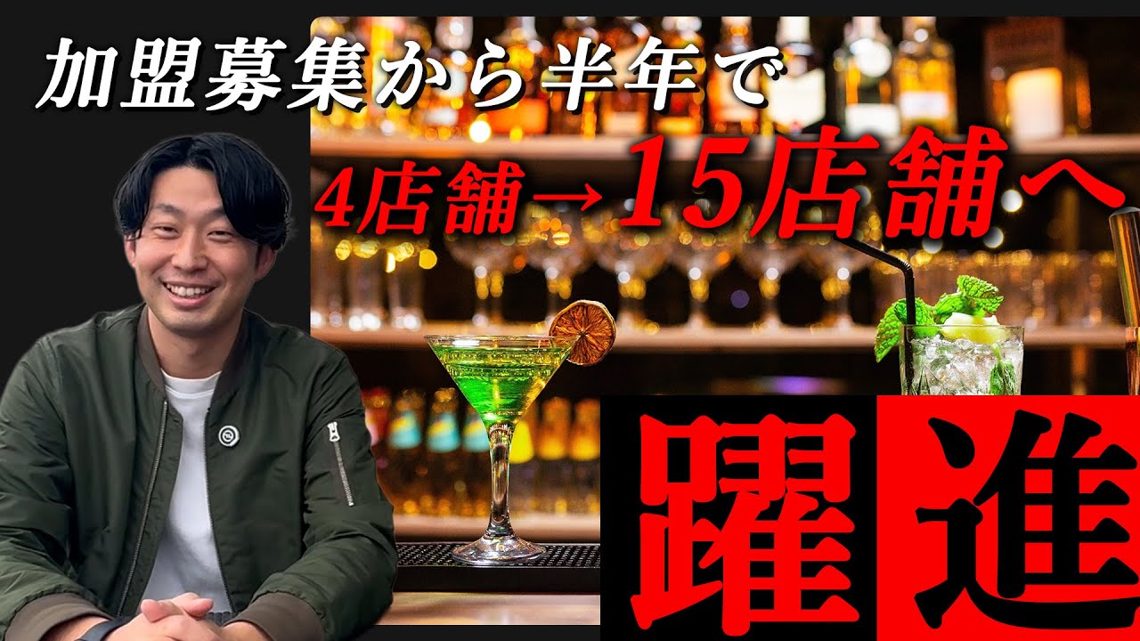 「正直、フランチャイズについて何も分からなかった」【&VIGO加盟募集から半年で15店舗へ】