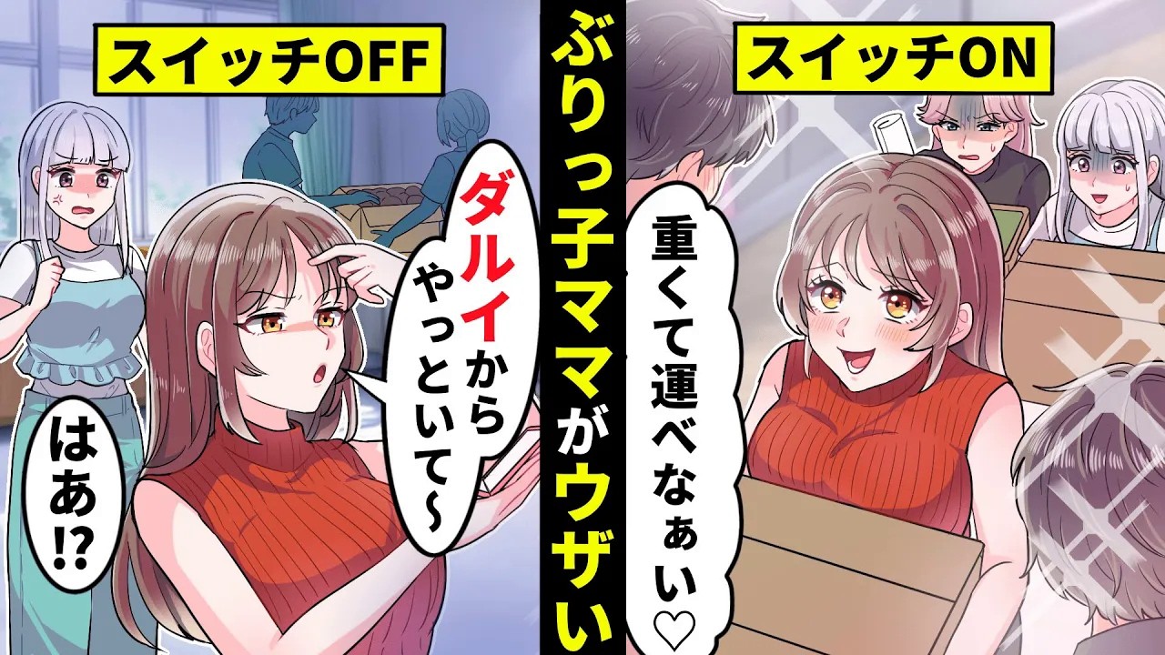 幼稚園のママ友はか弱いフリして仕事を押し付けるぶりっ子女→孤立した私はやり返すことを決意し…【ソプラノ漫画】【漫画】【マンガ動画】