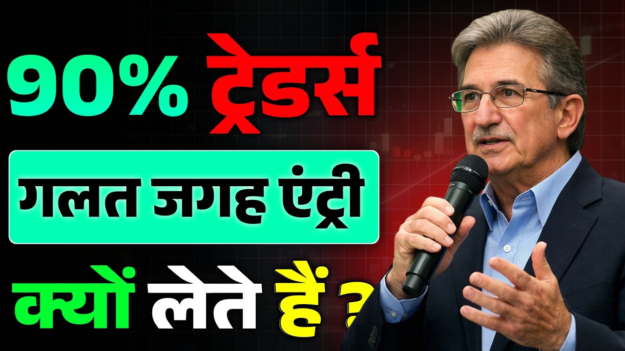 Why 90% Traders Take Wrong Entries | Mark Douglas’ Trading Psychology Explained