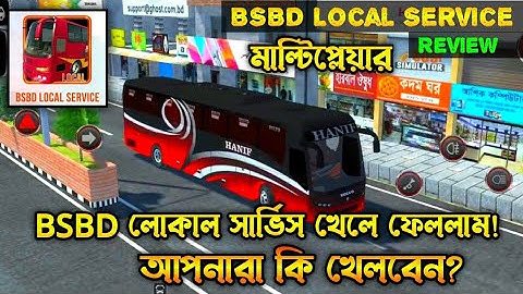 Bsbd local service release! কি রয়েছে গেমটির মধ্যে | bus simulator bangladesh local service review