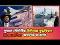 সুদানে নৌঘাঁটির বিনিময়ে যুদ্ধবিমান দিচ্ছে রাশিয়া | Russia to Give Su-30 & Su-35 to Sudan Exchange
