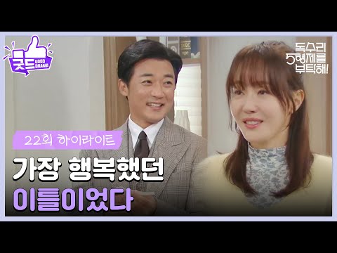 ［22화 하이라이트］＂가장 행복했던 이틀이었다＂<strong>엄지원의</strong> 소원 각서를 받고 퇴원하는 안재욱💓 [독수리 5형제를 부탁해!] | KBS 250413 방송
