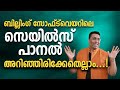Billing Software Sales Panel Tutorial Malayalam Video