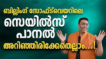 Billing Software Sales Panel Tutorial Malayalam Video