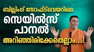 Billing Software Sales Panel Tutorial Malayalam Video Profile