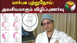 மார்பக புற்றுநோய்: அவசியமாகும் விழிப்புணர்வு | Breast Cancer Awareness screenshot 5