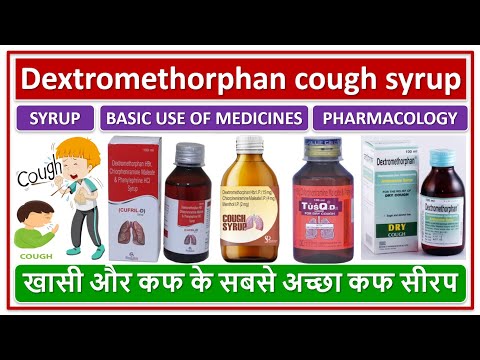 Dextromethorphan cough syrup, use, Working, Side effects, Warnings, खासी और कफ