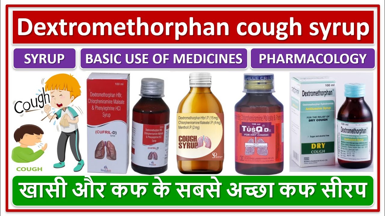 Dextromethorphan cough syrup, use, Working, Side effects, Warnings, खासी और कफ के सबसे अच्छा कफ सीरप