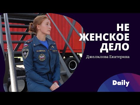 Спасатель – не женское дело? | Девушка в МЧС Карелии