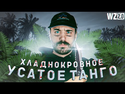 Видео: КТО ТАНЦУЕТ ЛУЧШЕ МЕНЯ В WARZONE 2?