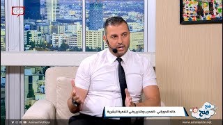 المدرب والخبير في التنمية البشرية خالد الحوراني يتحدث عن فعالية 'حقق حلمك' – صح صح