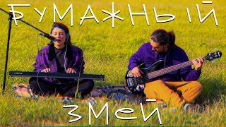 БУМАЖНЫЙ ЗМЕЙ (COVER) ANNA BULGAKOVA & DJ NICK BROWN / AKAI MPC LIVE 2 / BASS / SINGER / KEYS