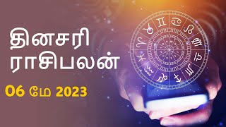 Rasi Palan: 06 May 2023 | Tamil Horoscope Today | Daily Dinakaran | Tamil Astrology | ஜாதகம்