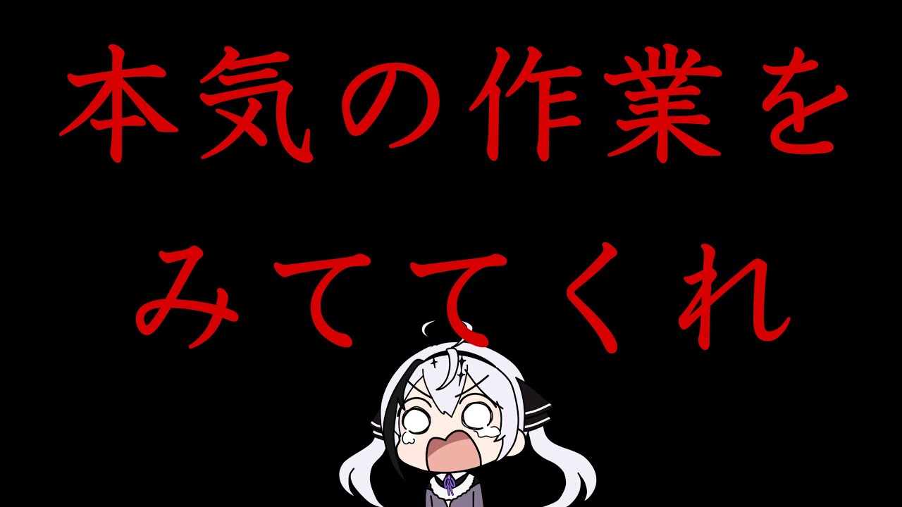 【 作業配信 】作業をがんばるからみてて【神喰レト/Vtuber】