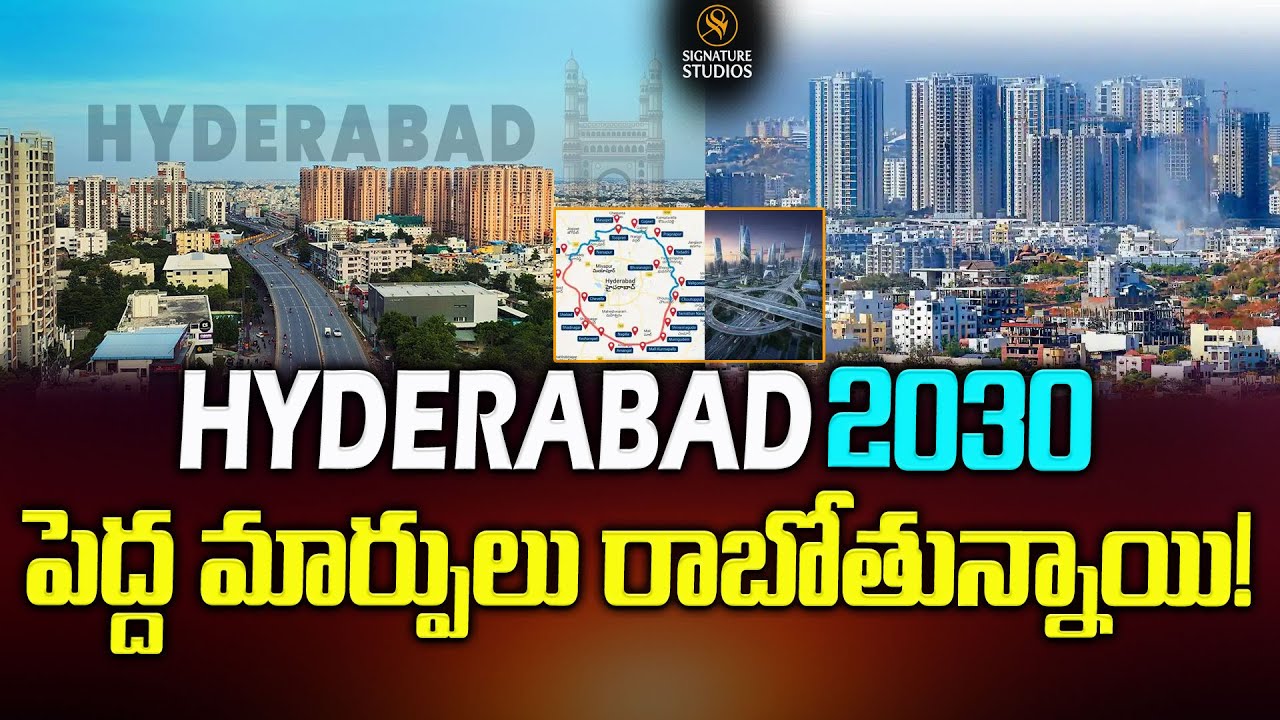 HYDERABAD 2030 -పెద్ద మార్పులు రాబోతున్నాయి!| Hyderabad Real Estate | @signaturestudiostv