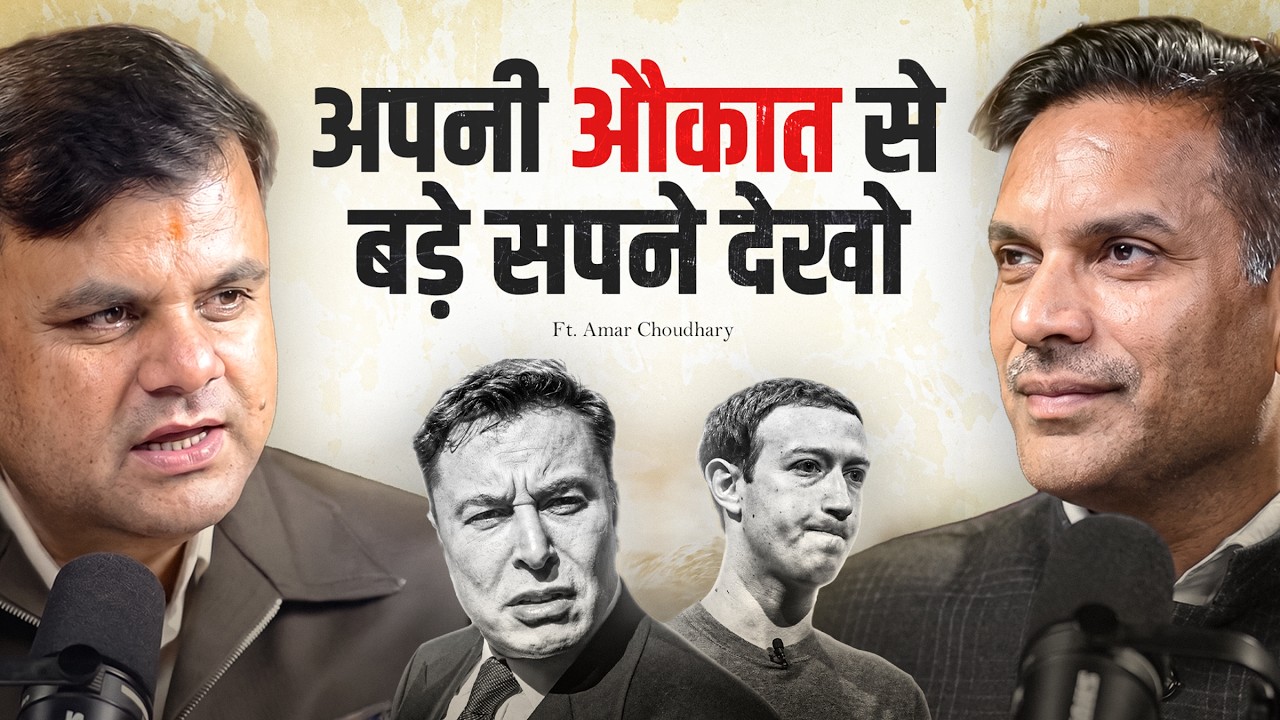 खुशी के लिए काम मत करो, खुश होकर काम करो | ft. Amar Choudhary | The Chitresh Soni Podcast