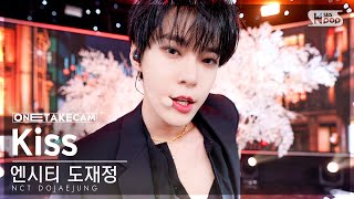 [단독샷캠4K] 엔시티 도재정 'Kiss' 단독샷 별도녹화│NCT DOJAEJUNG ONE TAKE STAGE @SBS Inkigayo 230507