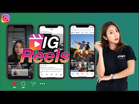 ใช้ IG Reels สร้างโฆษณาสินค้า