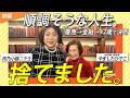 順調そうな人生を捨てた日。【前編/ゲスト:肉乃小路ニクヨさん】