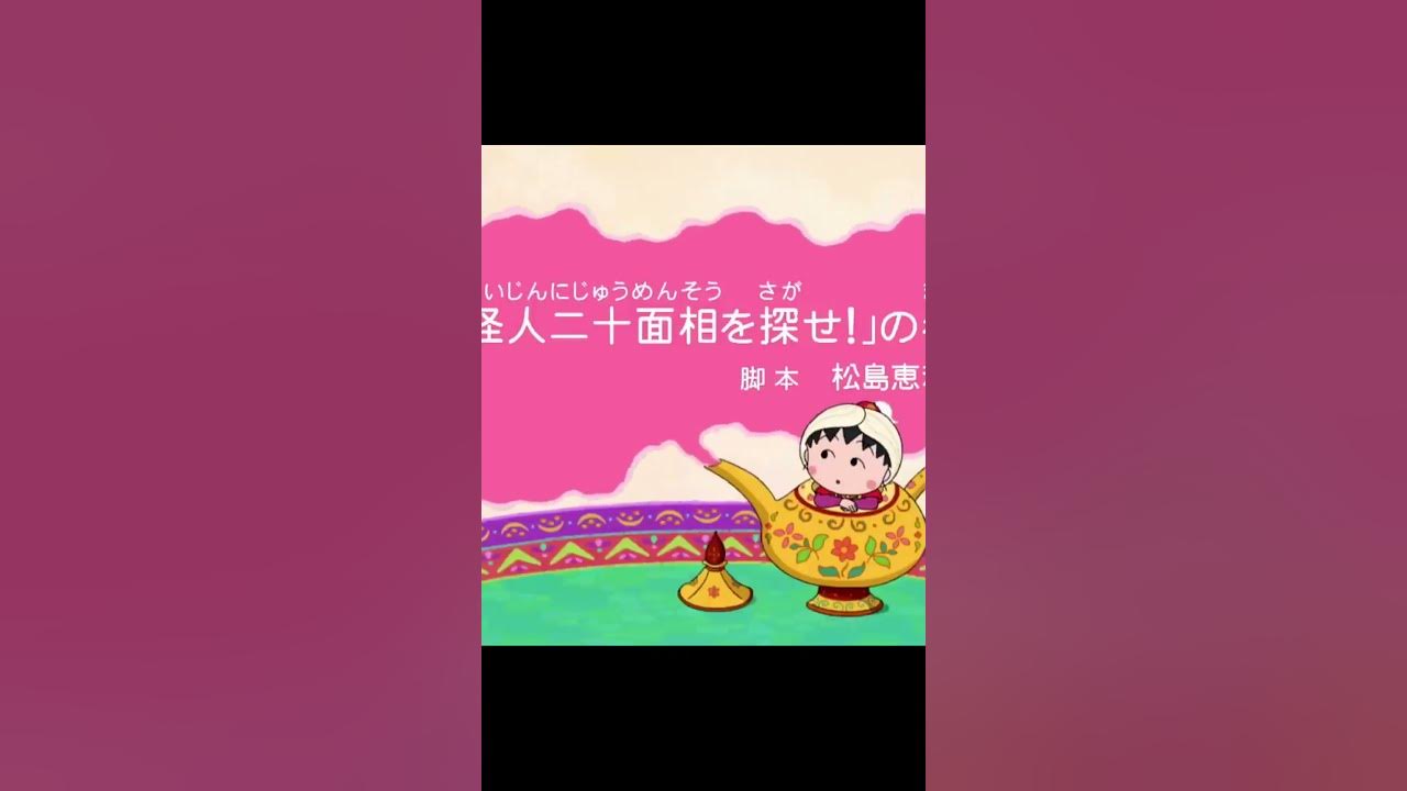 Maruko si imut yang pengen jadi mangaka #chibimarukochan #maruko