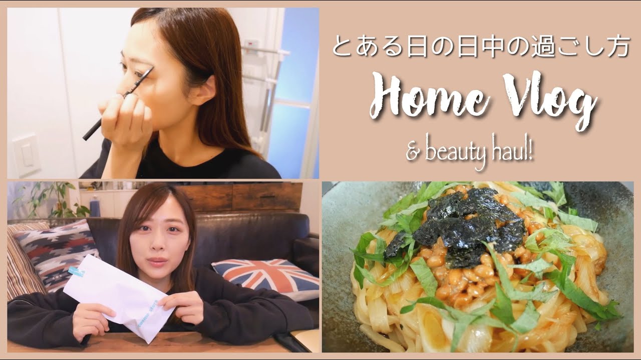 とある日の日中の過ごし方🌞簡単な昼食作りも🍽ヴィセ 購入品も紹介💄/Home Vlog & Visee Haul!/yurika
