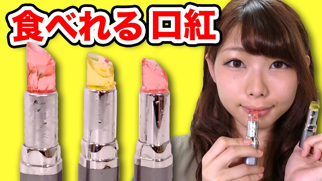 Diy 食べられる口紅グミ作ってみた How To Make Edible Flower Jelly Lipstick Youtube