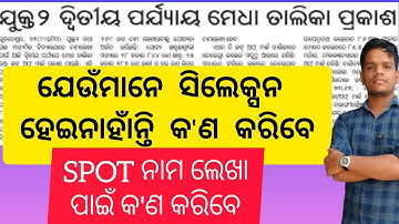 Second Selection Merit list +2 Admission | SAMS Odisha | Spot Admission