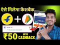 😍 Flipkart Bhim upi Upto ₹50 offer apply | Bhim upi 50 cashback flipkart | Bikash tech