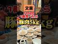 【皿そば】60分間で1番食べたら賞品"豚肉5kg"。勝ち取る。参加費2300円。【皿そば文楽 奈良東向通店】#奈良グルメ#チャレンジ