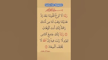 سورة العمران بصوت مريح #اكسبلور #الله #duet #الرحمن