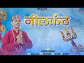 Nilkanth   new bhole baba dj song 2023  shubash sharma  mgr records