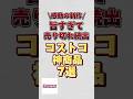 【感動の新作】旨すぎて売り切れ続出のコストコ神商品7選！！#コストコ #コストコ購入品 #コストコ新作