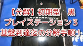 买了台坏了的ps3拆来研究 居然发现了宝藏 上 Youtube 买了台坏了的ps3拆来研究 居然发现了宝藏 上 Youtube