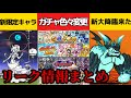 【にゃんこ大戦争】今後来るリーク情報まとめ