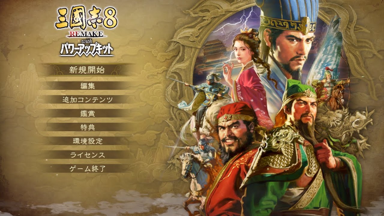 190年：梁興#06【三國志8 REMAKE with パワーアップキット】